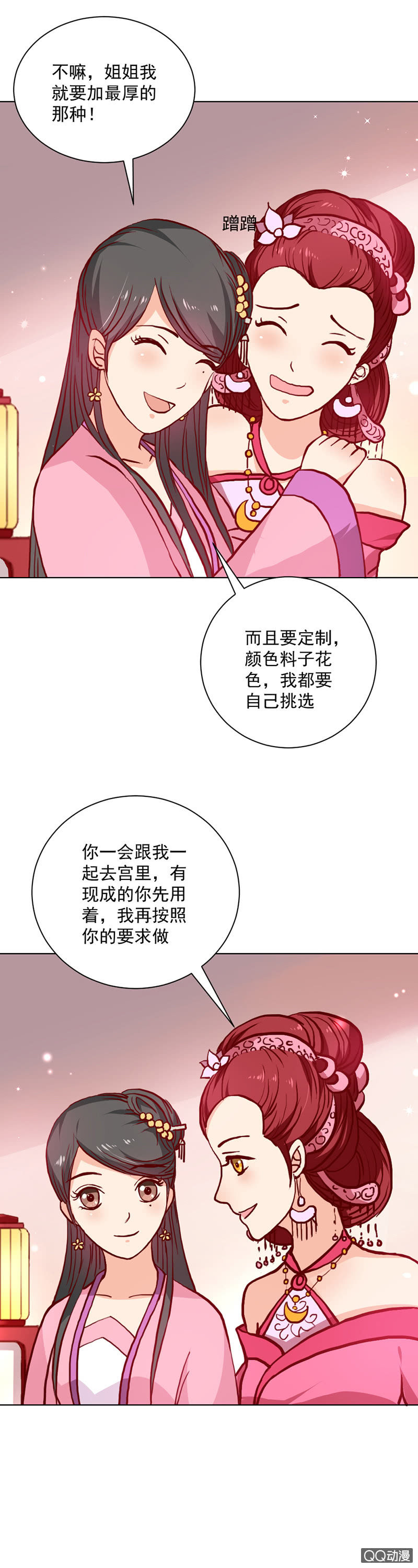 无赖王妃【021思春】-第21话