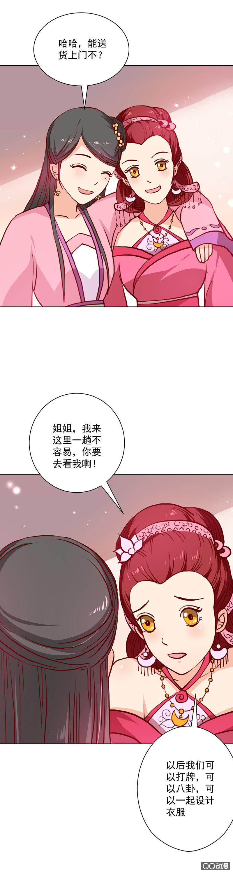 无赖王妃【021思春】-第21话