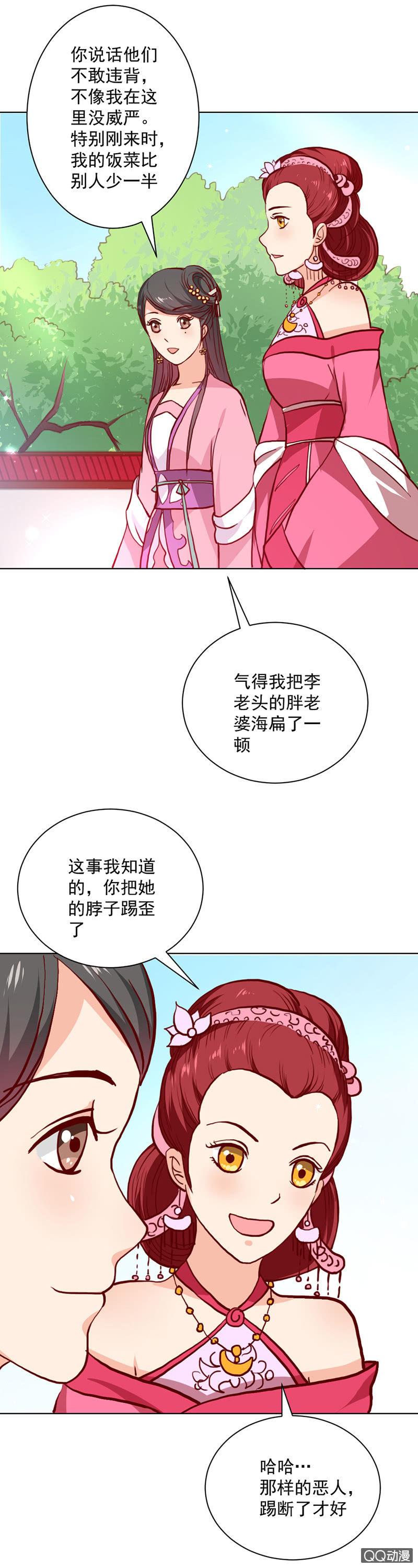 无赖王妃【021思春】-第21话