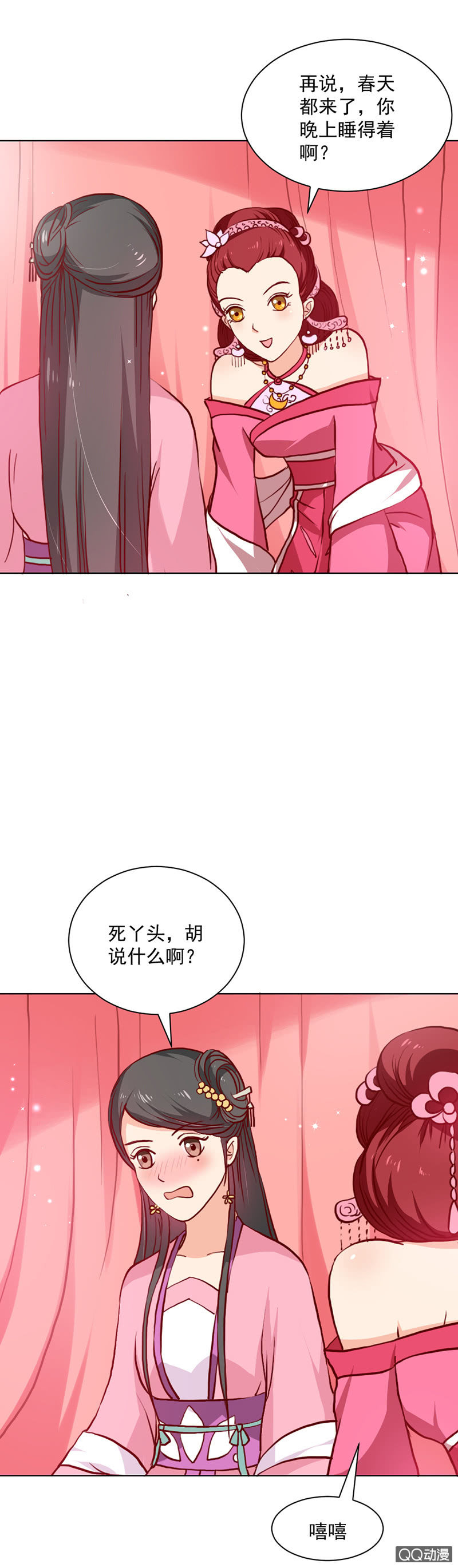 无赖王妃【021思春】-第21话