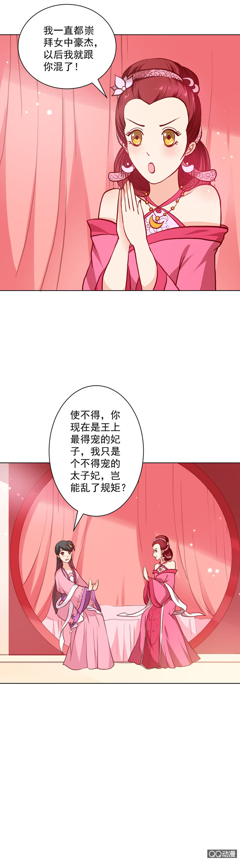 无赖王妃【021思春】-第21话