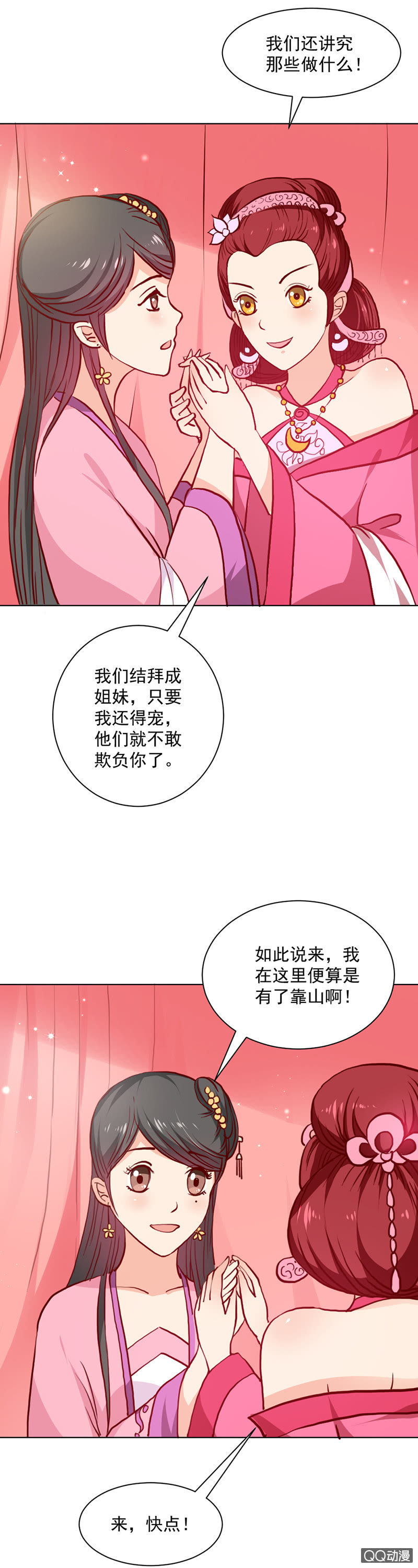 无赖王妃【021思春】-第21话