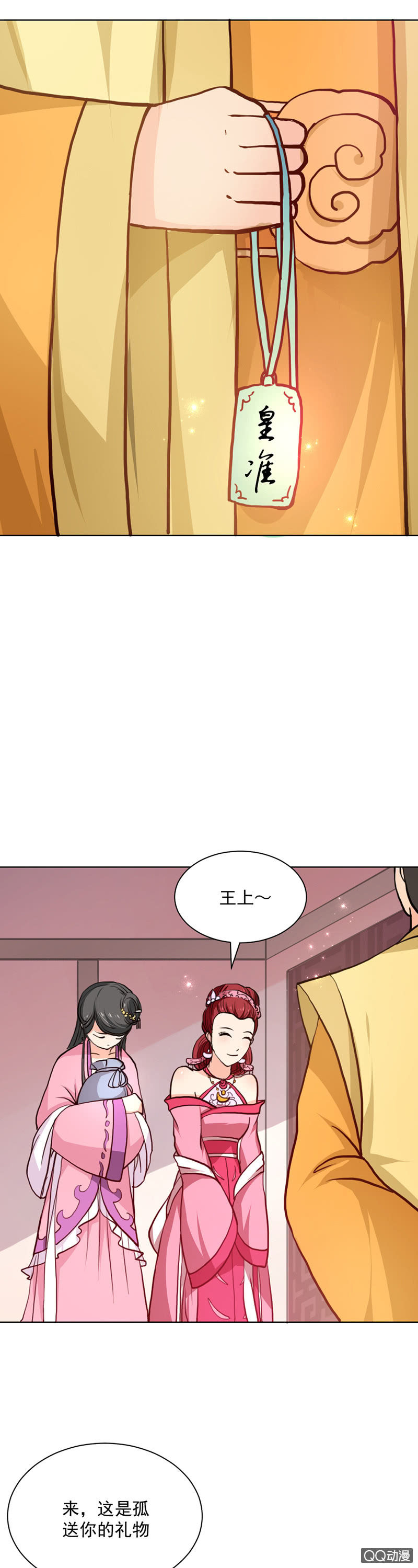 无赖王妃【023内衣】-第23话