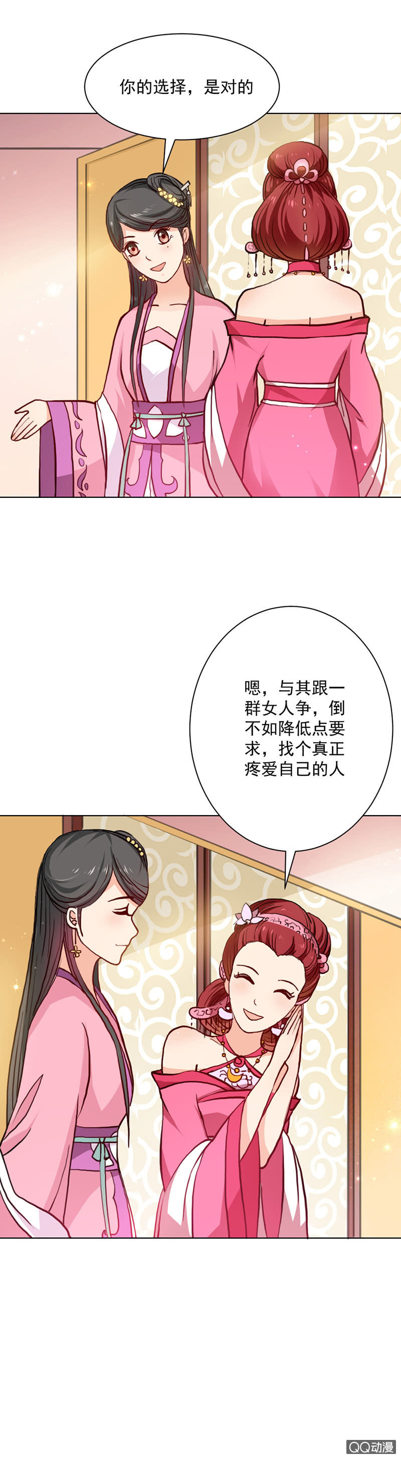 无赖王妃【023内衣】-第23话
