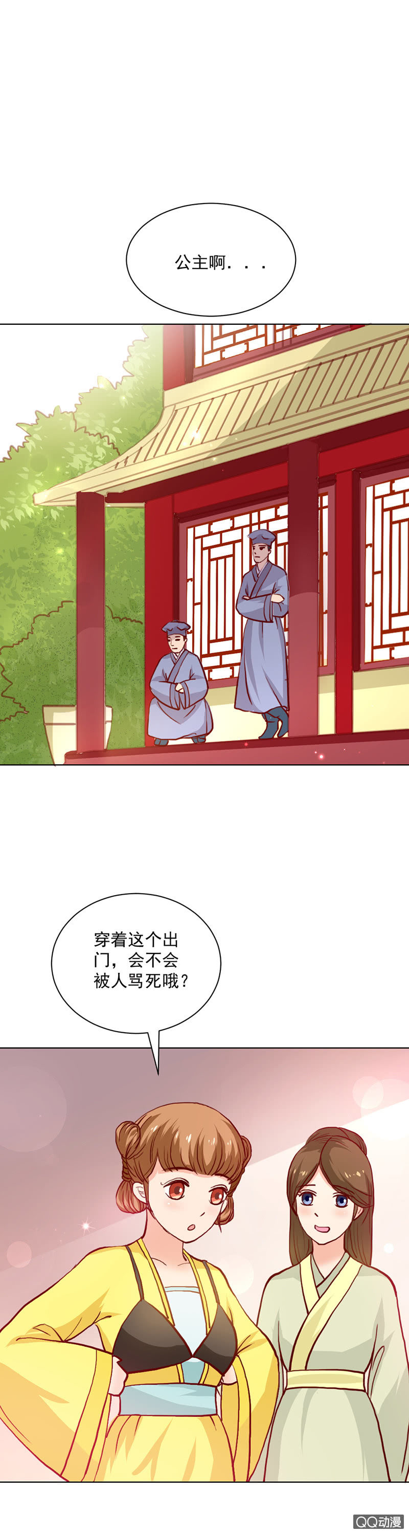 无赖王妃【023内衣】-第23话