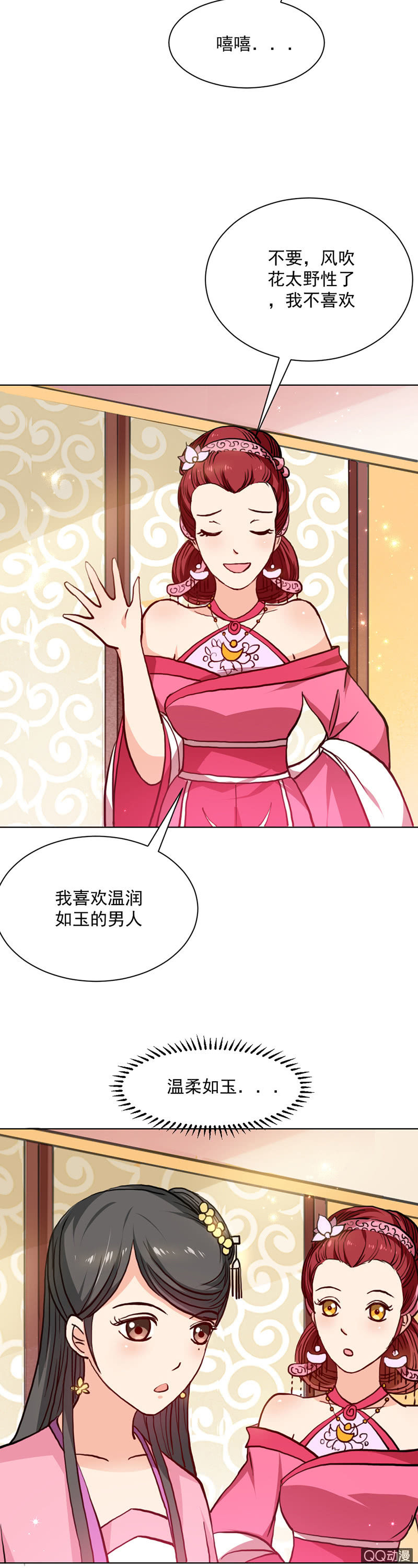 无赖王妃【023内衣】-第23话