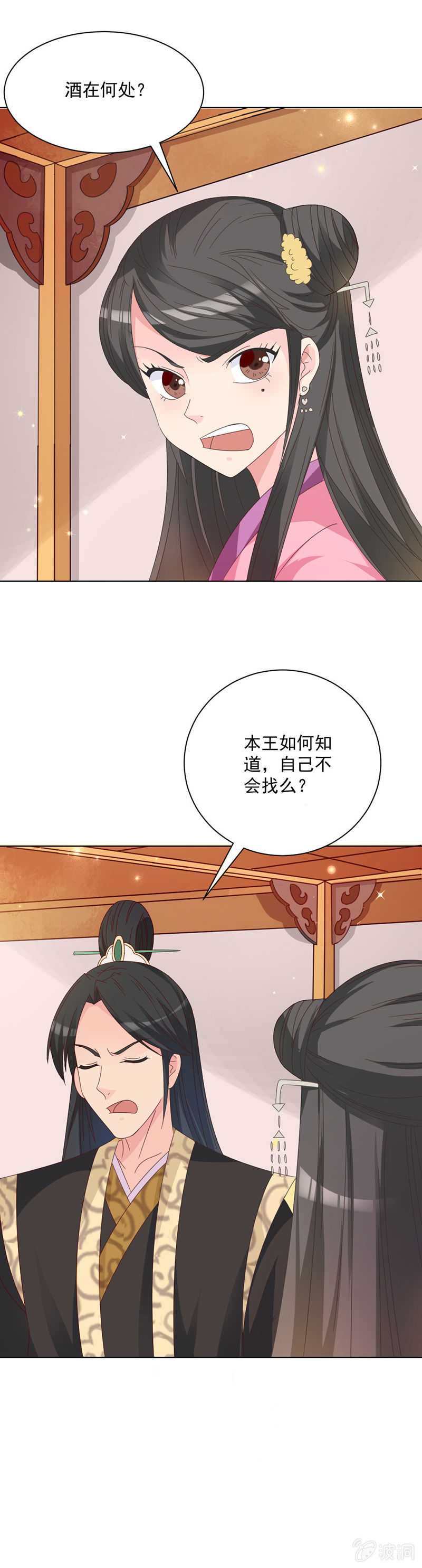 无赖王妃【25话被贬】-第25话