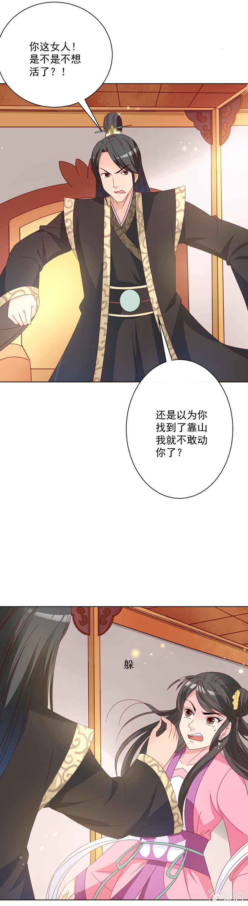 无赖王妃【25话被贬】-第25话