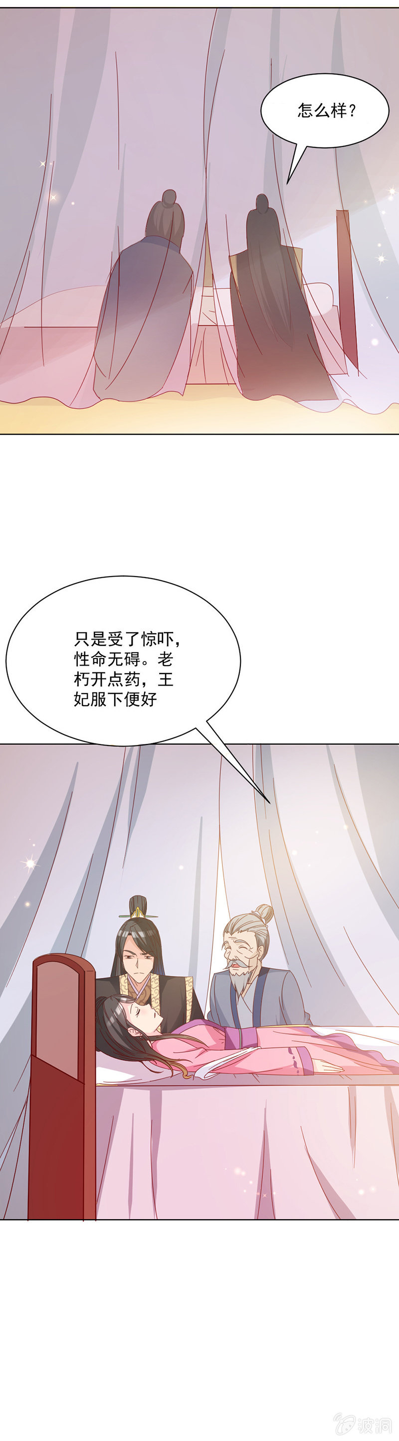 无赖王妃【25话被贬】-第25话
