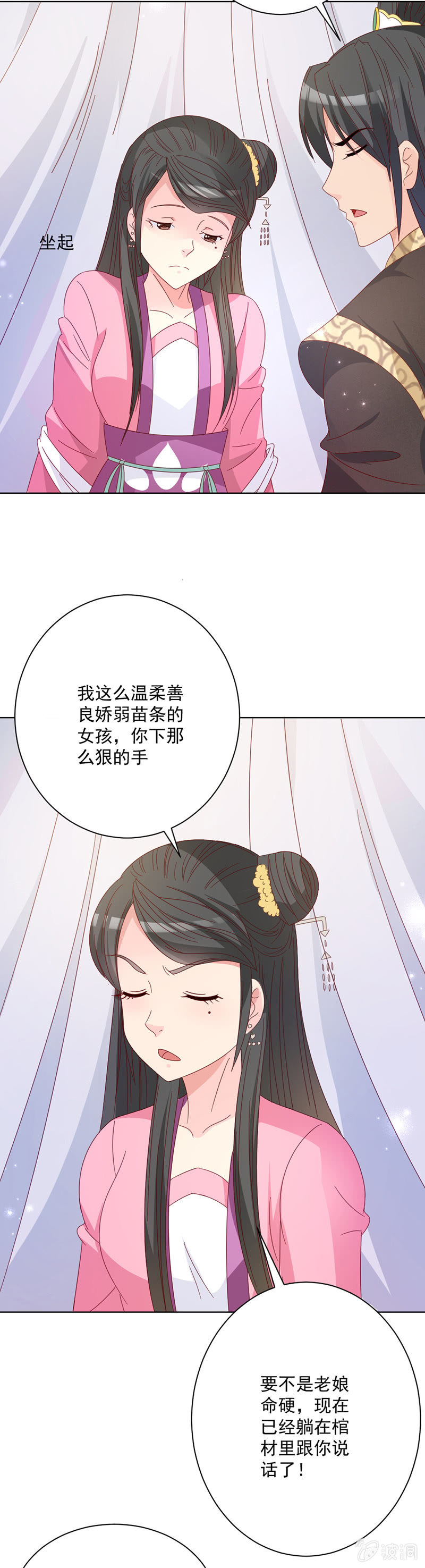 无赖王妃【25话被贬】-第25话