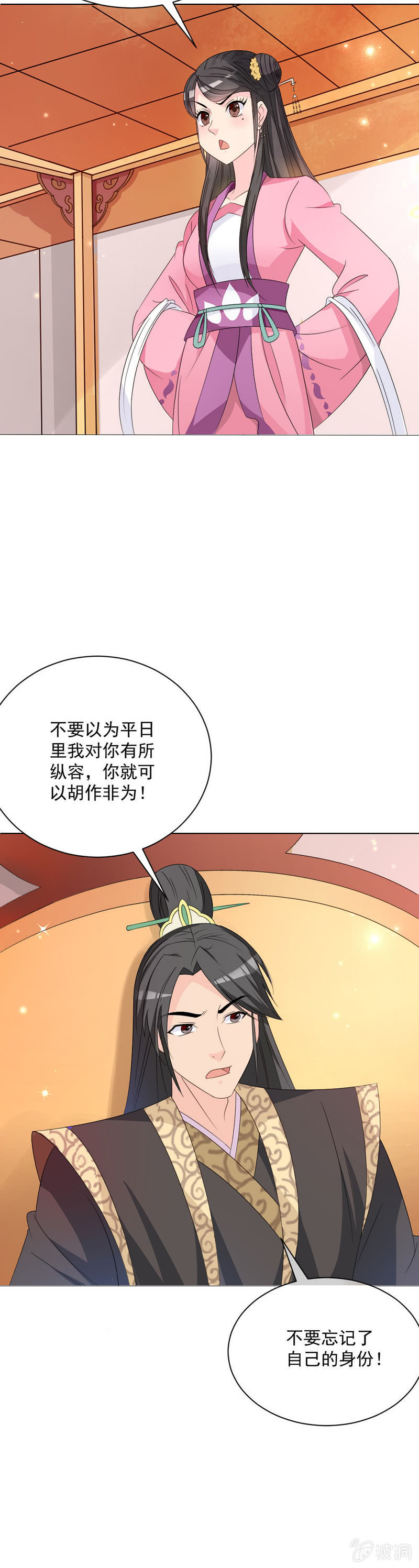 无赖王妃【25话被贬】-第25话