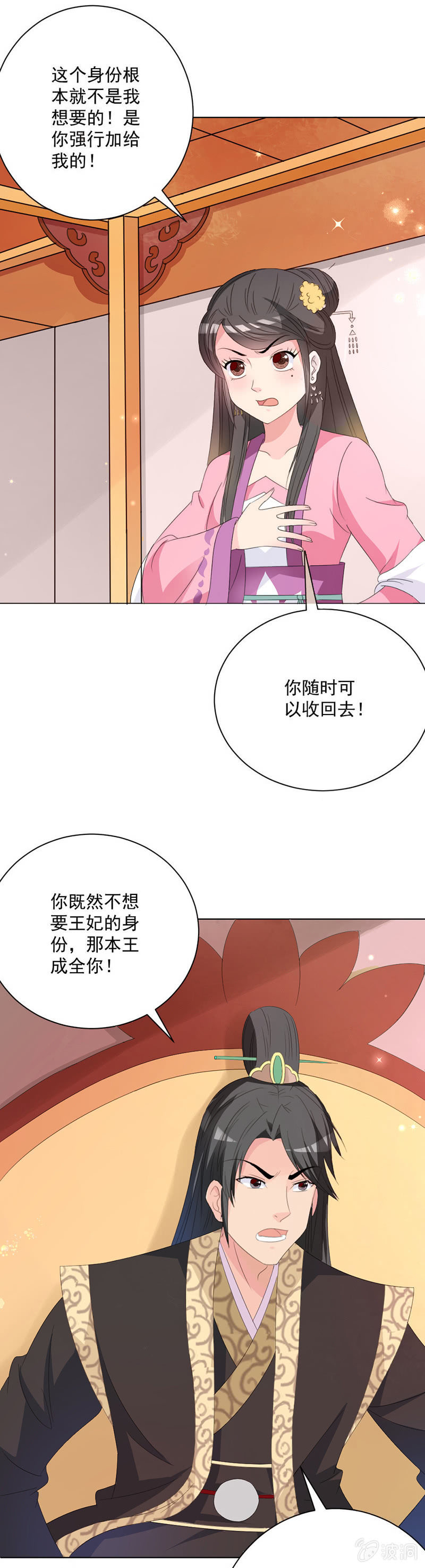无赖王妃【25话被贬】-第25话