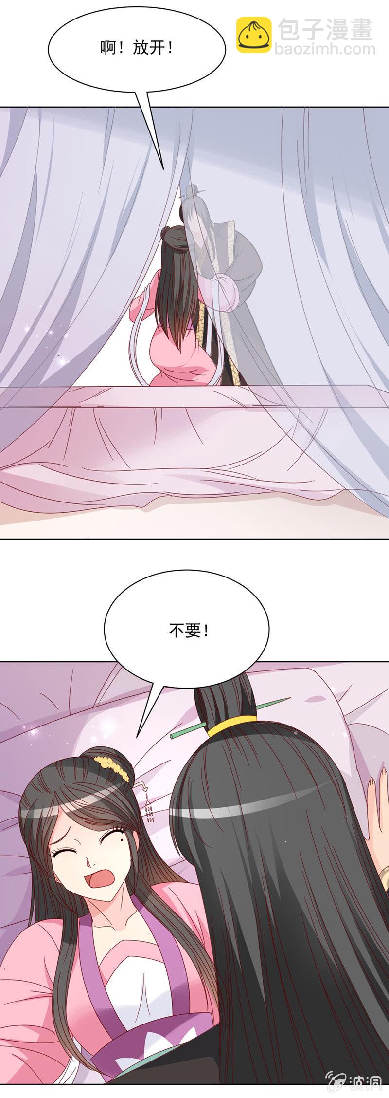 无赖王妃【027游戏】-第27话