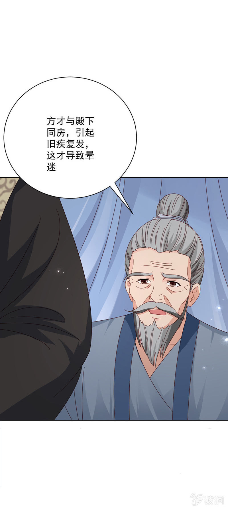 无赖王妃【027游戏】-第27话