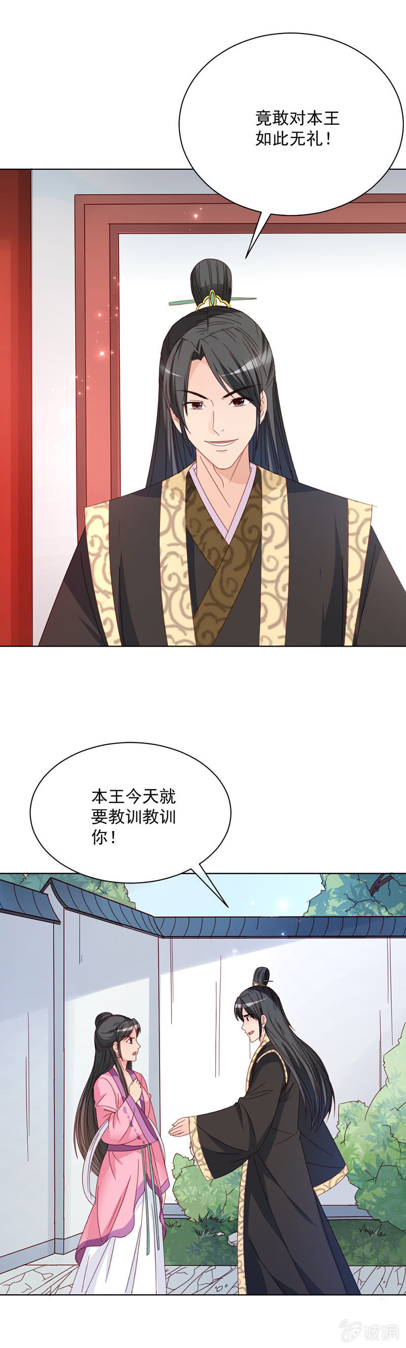 无赖王妃【027游戏】-第27话