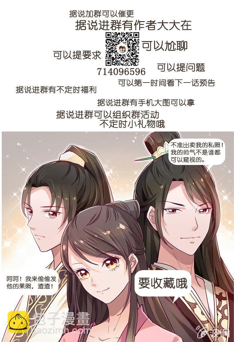 无赖王妃【027游戏】-第27话