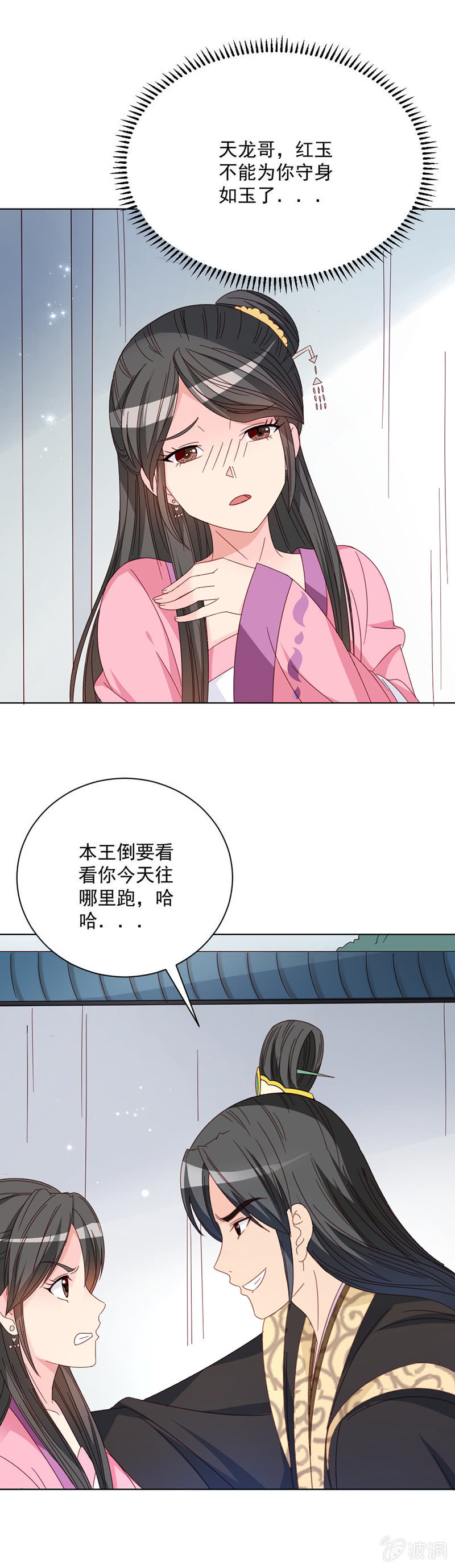 无赖王妃【027游戏】-第27话