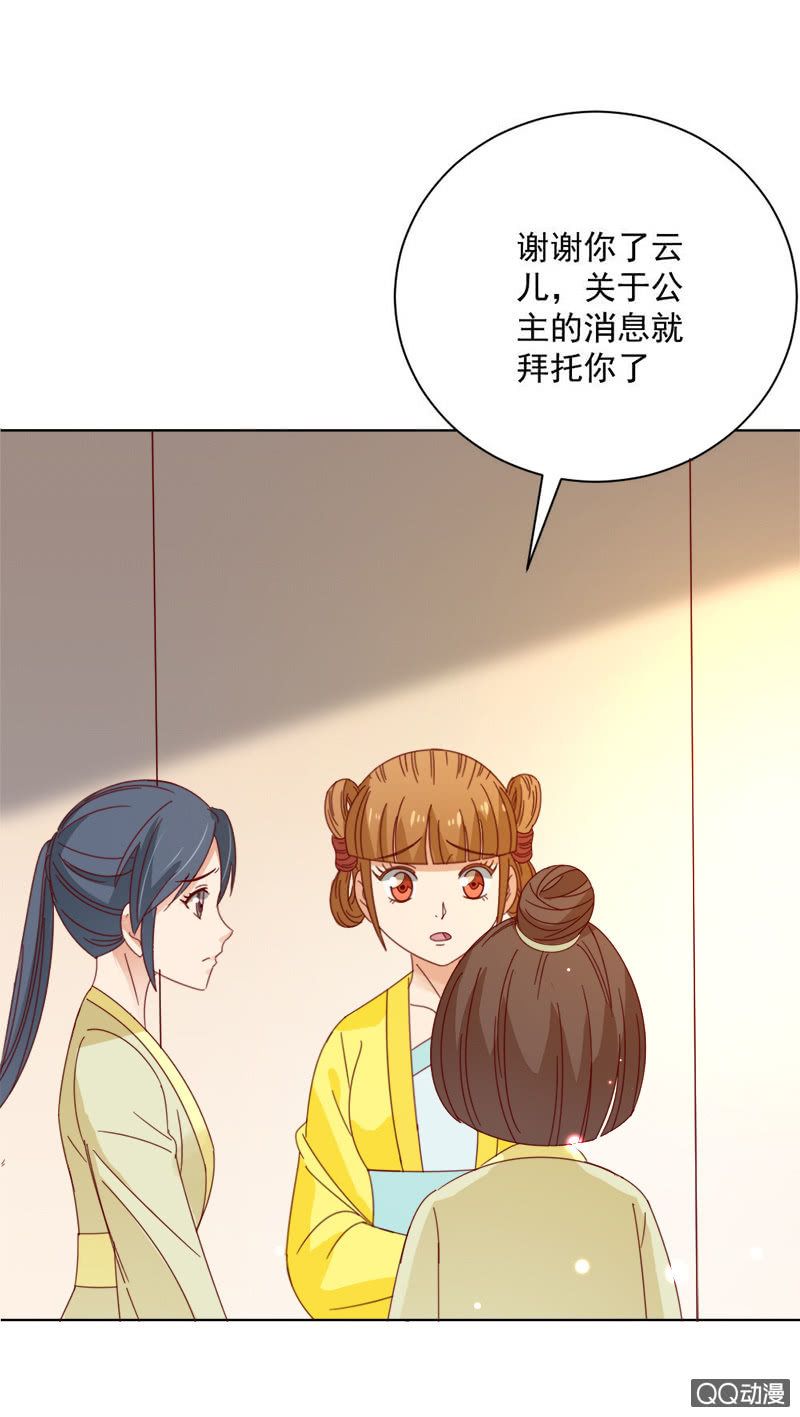 无赖王妃【029探听】-第29话