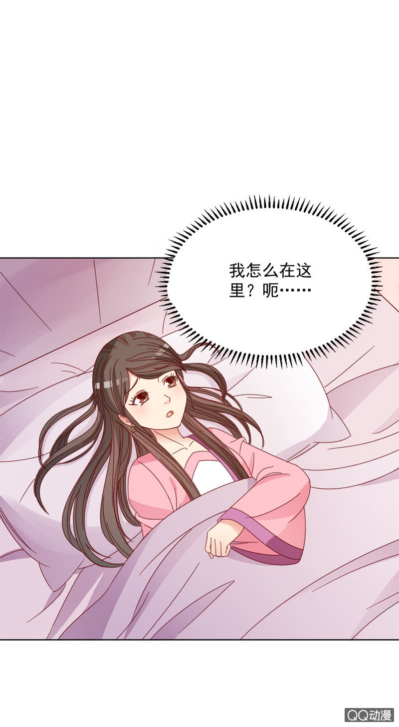 无赖王妃【029探听】-第29话