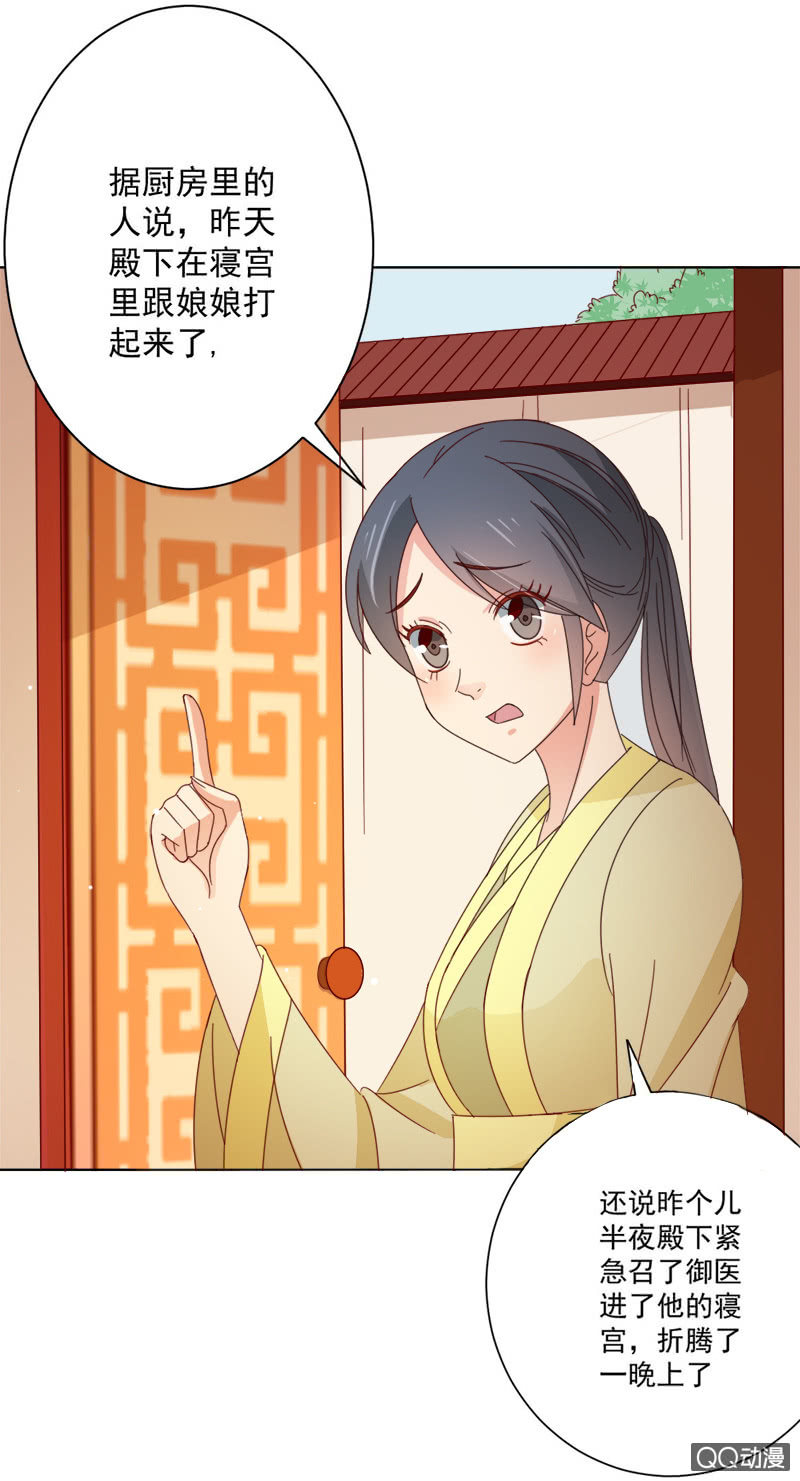 无赖王妃【029探听】-第29话