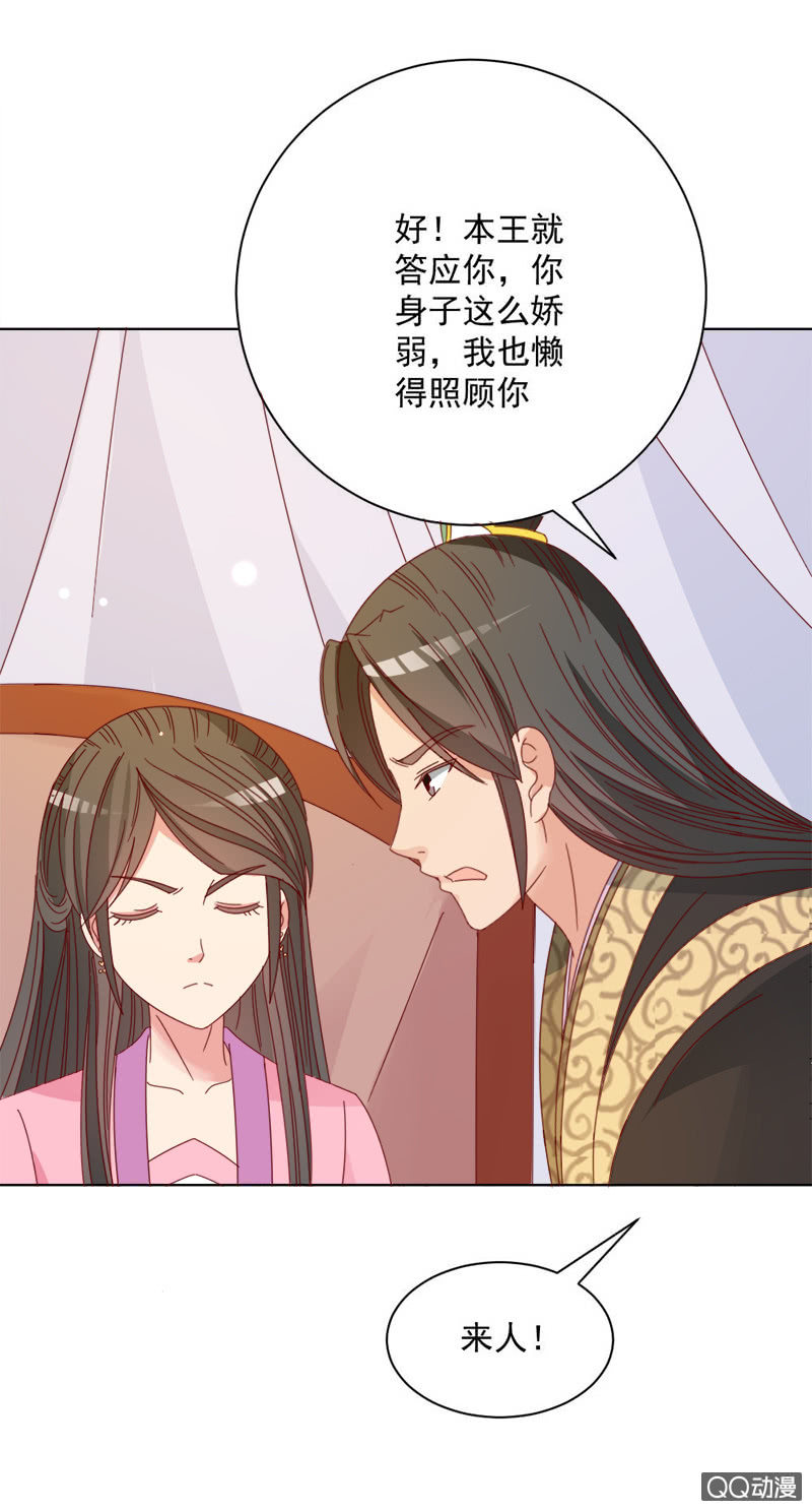 无赖王妃【029探听】-第29话