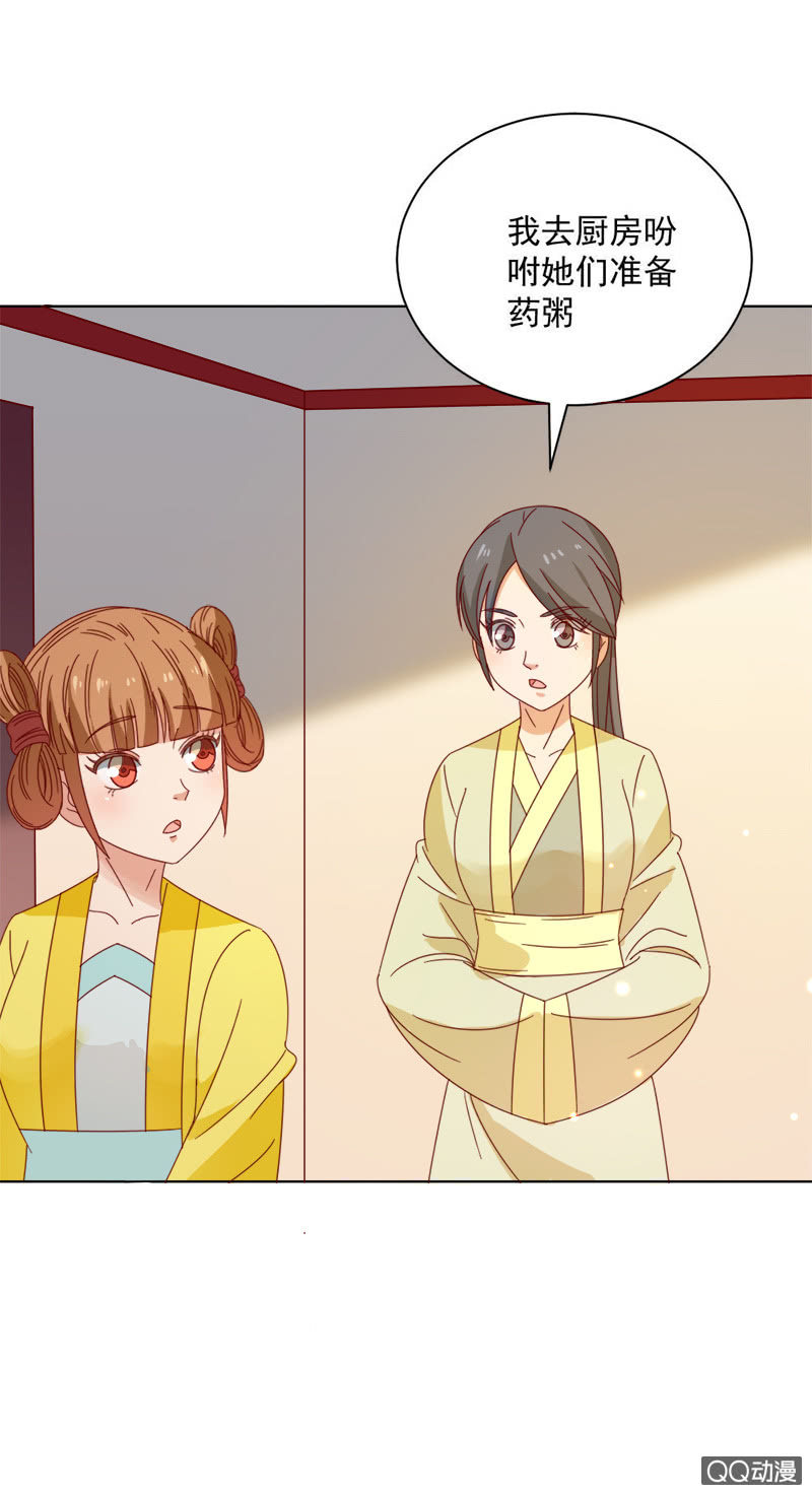无赖王妃【029探听】-第29话
