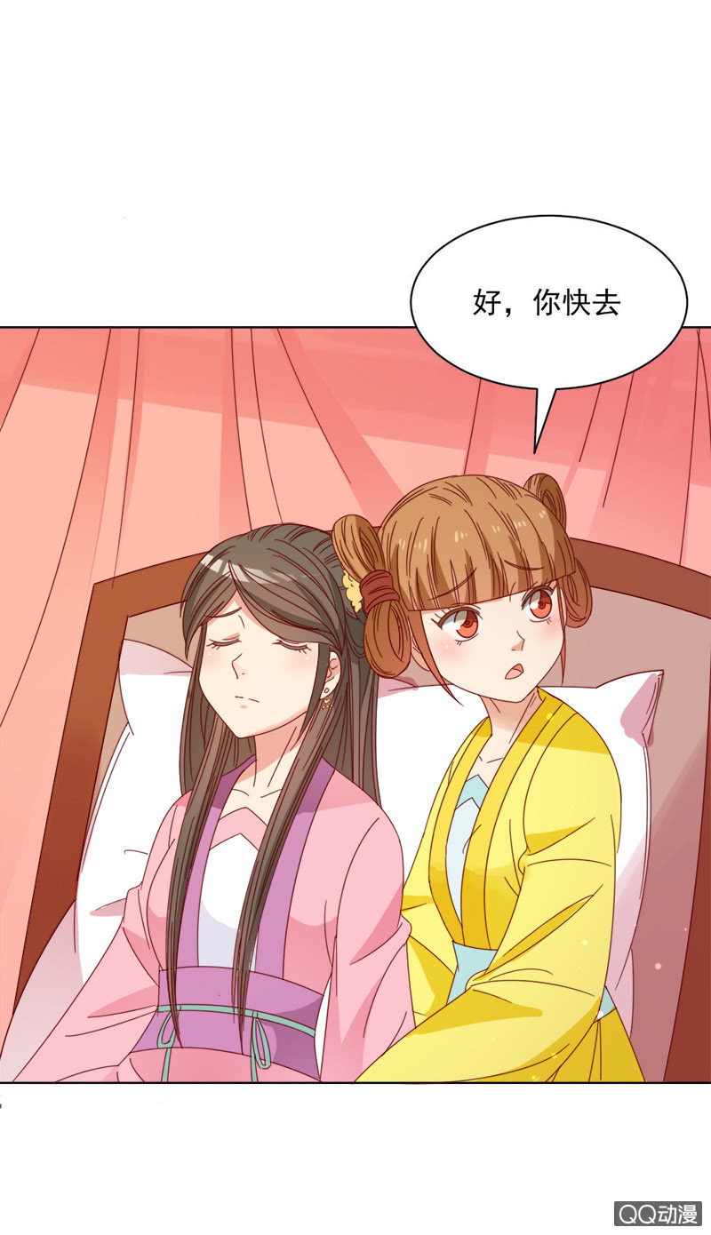 无赖王妃【029探听】-第29话