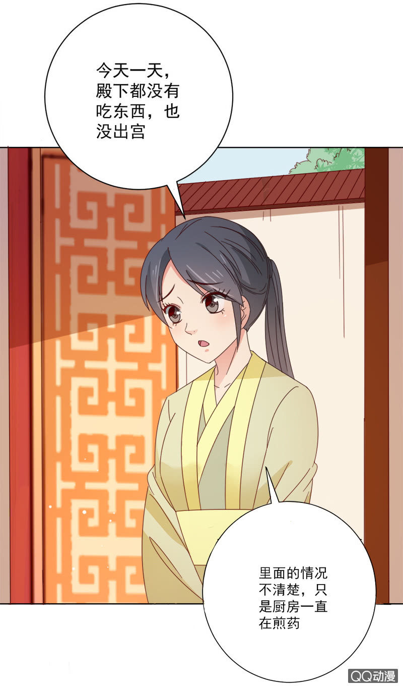 无赖王妃【029探听】-第29话