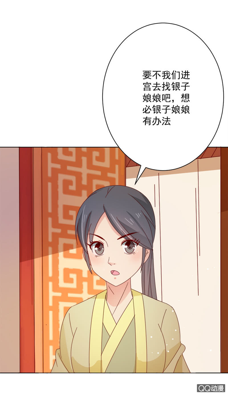 无赖王妃【029探听】-第29话