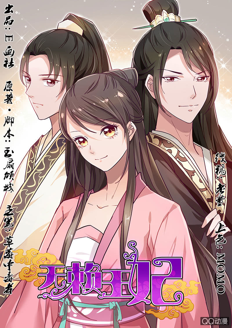 无赖王妃【32说明】-第33话