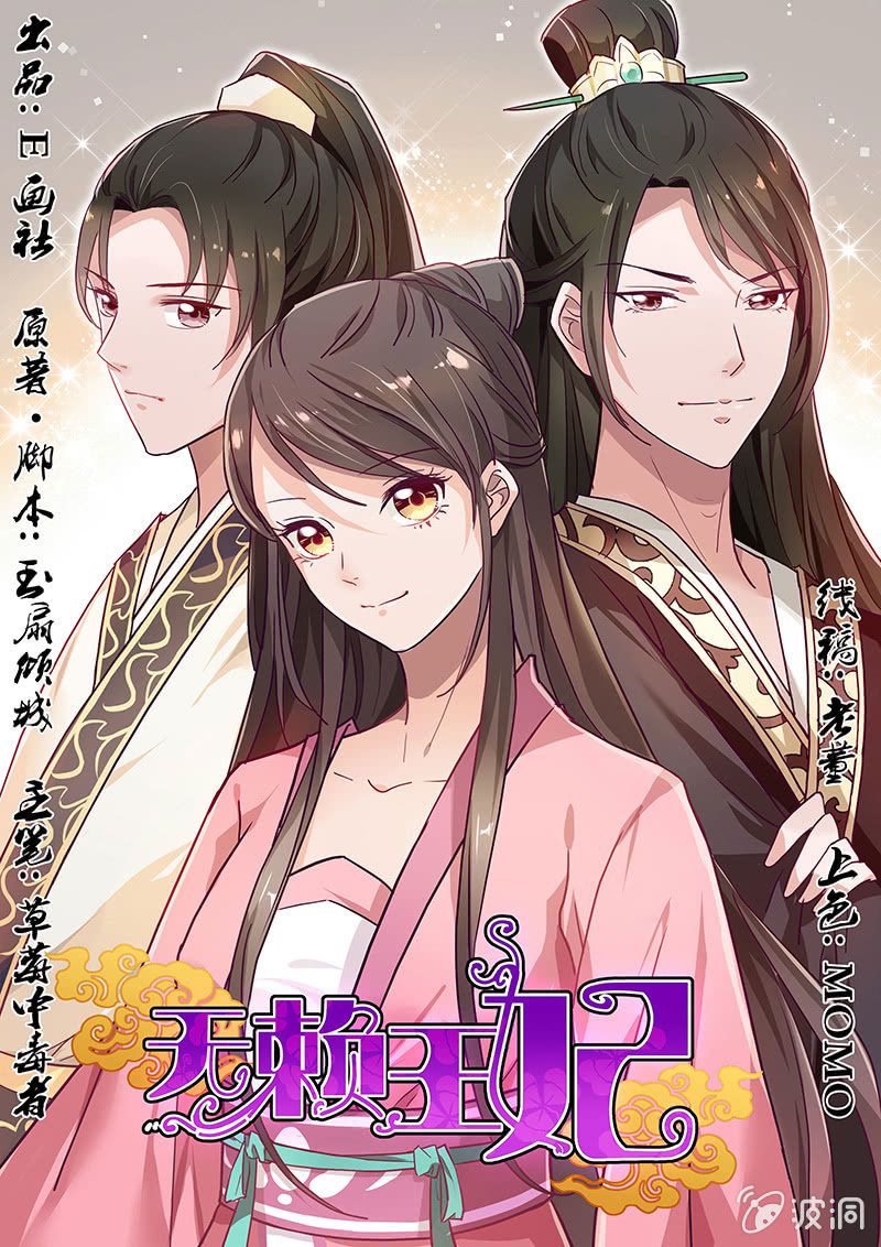 无赖王妃【034喂粥】-第35话