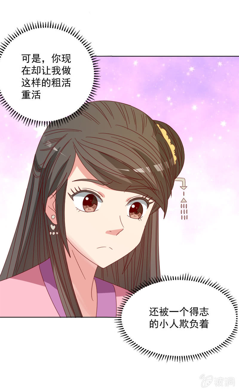 无赖王妃【034喂粥】-第35话