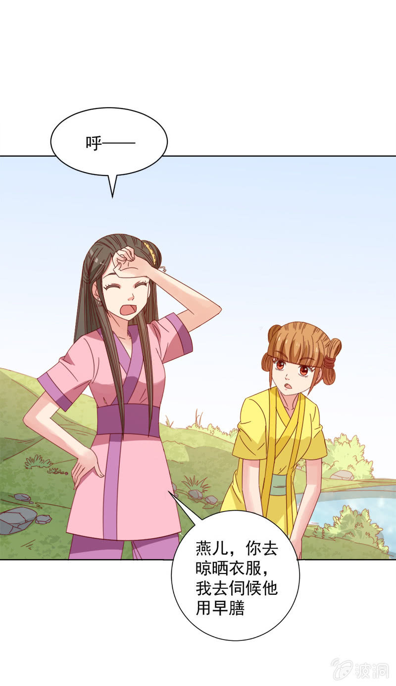 无赖王妃【034喂粥】-第35话