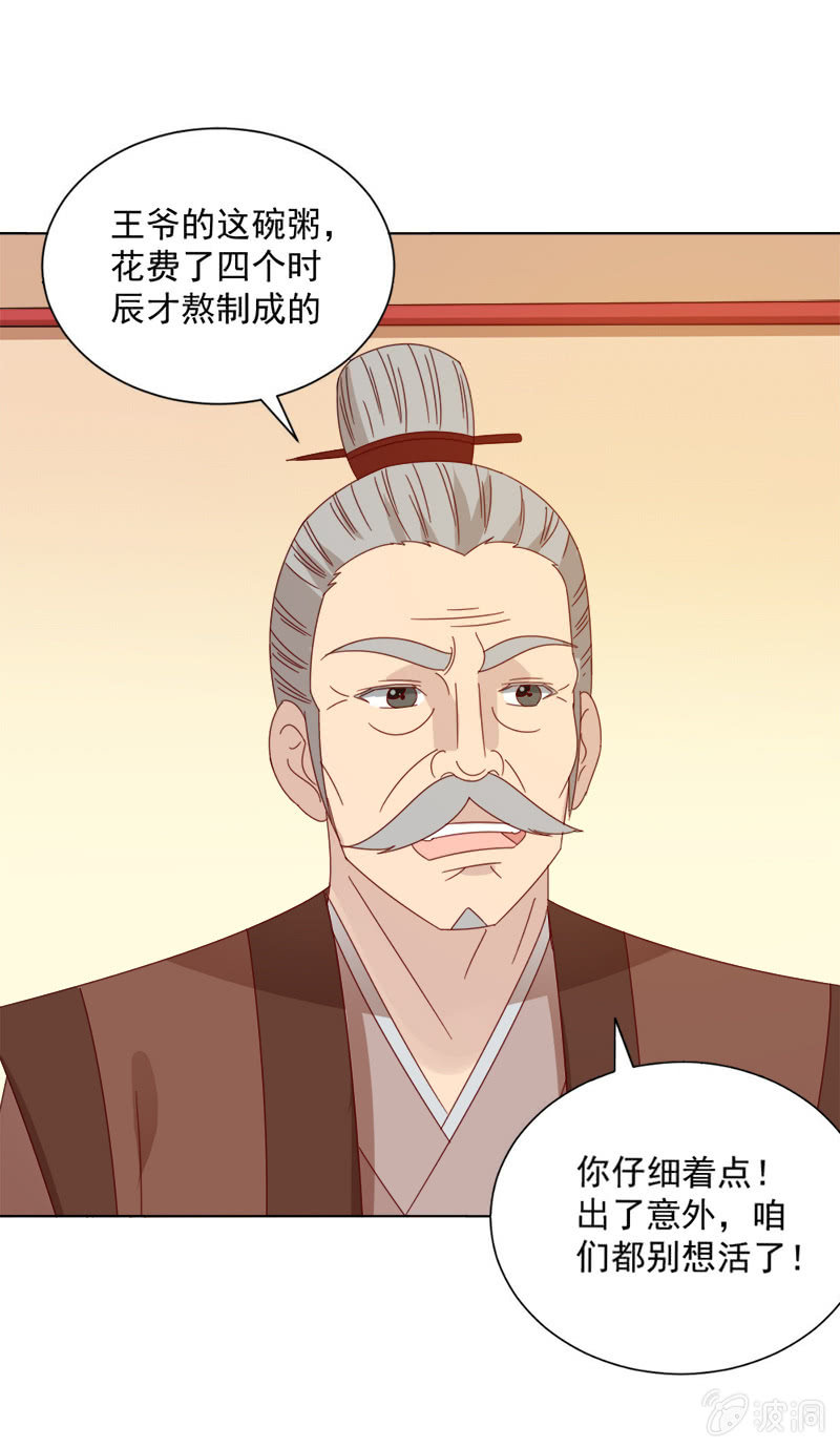 无赖王妃【034喂粥】-第35话