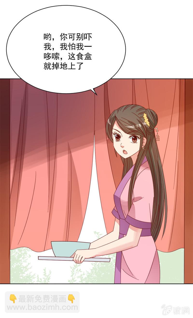 无赖王妃【034喂粥】-第35话