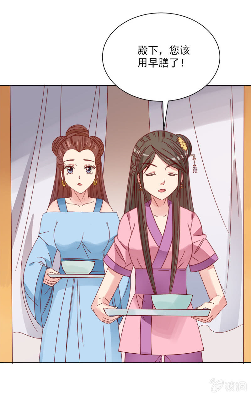无赖王妃【034喂粥】-第35话