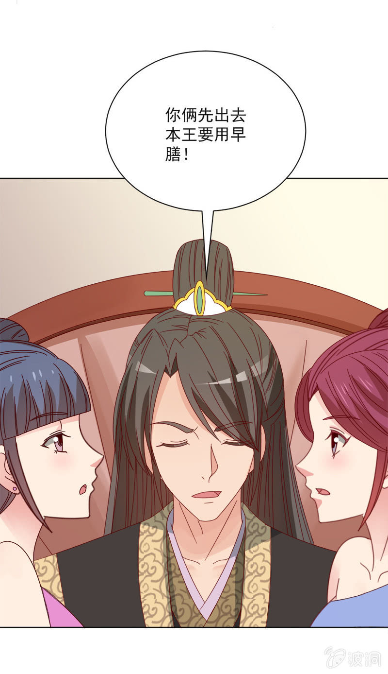 无赖王妃【034喂粥】-第35话