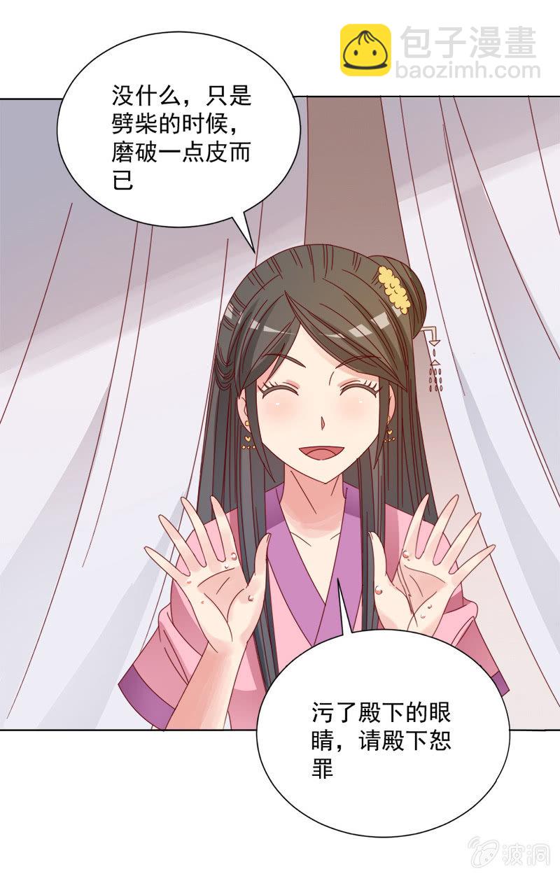 无赖王妃【034喂粥】-第35话