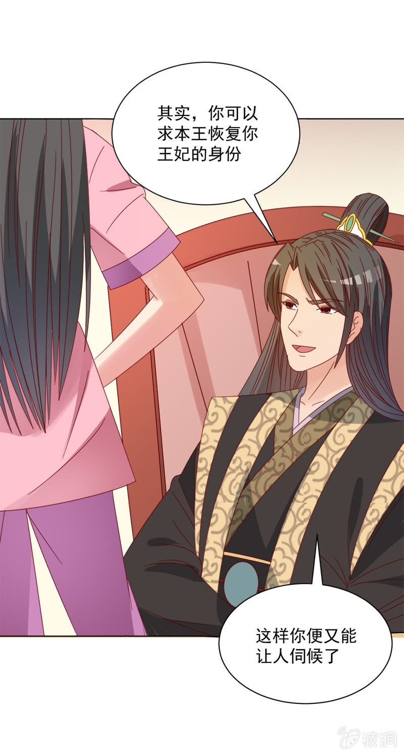 无赖王妃【034喂粥】-第35话