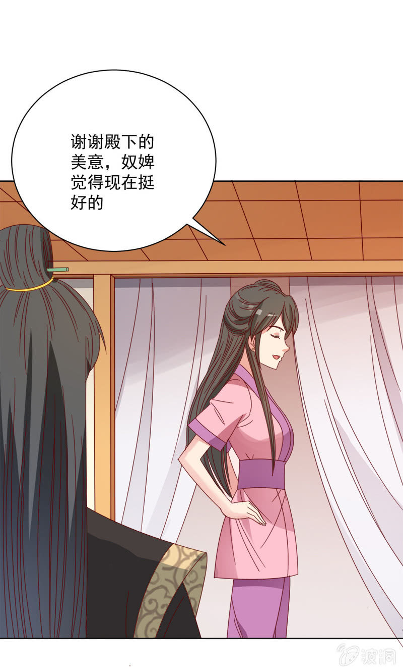无赖王妃【034喂粥】-第35话