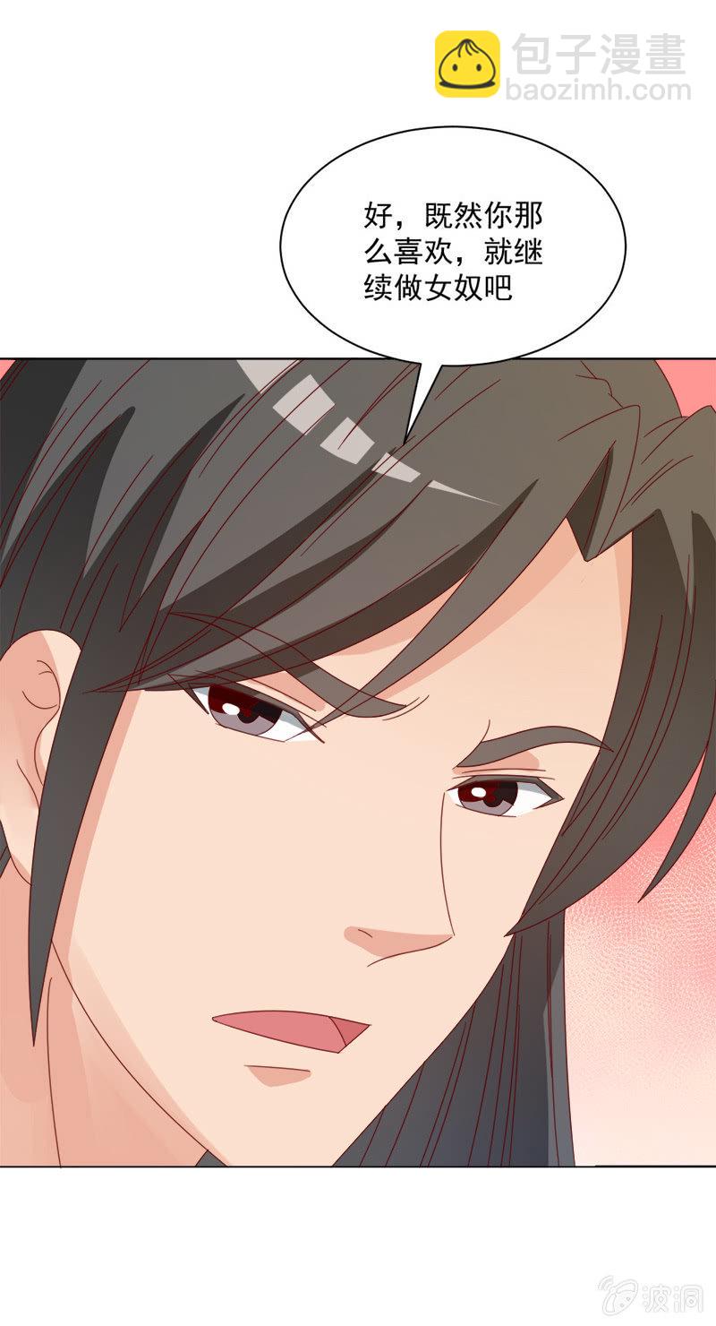 无赖王妃【034喂粥】-第35话