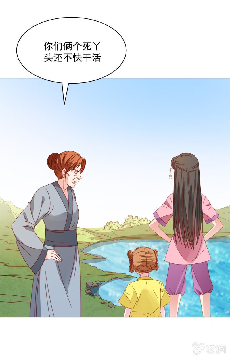 无赖王妃【034喂粥】-第35话