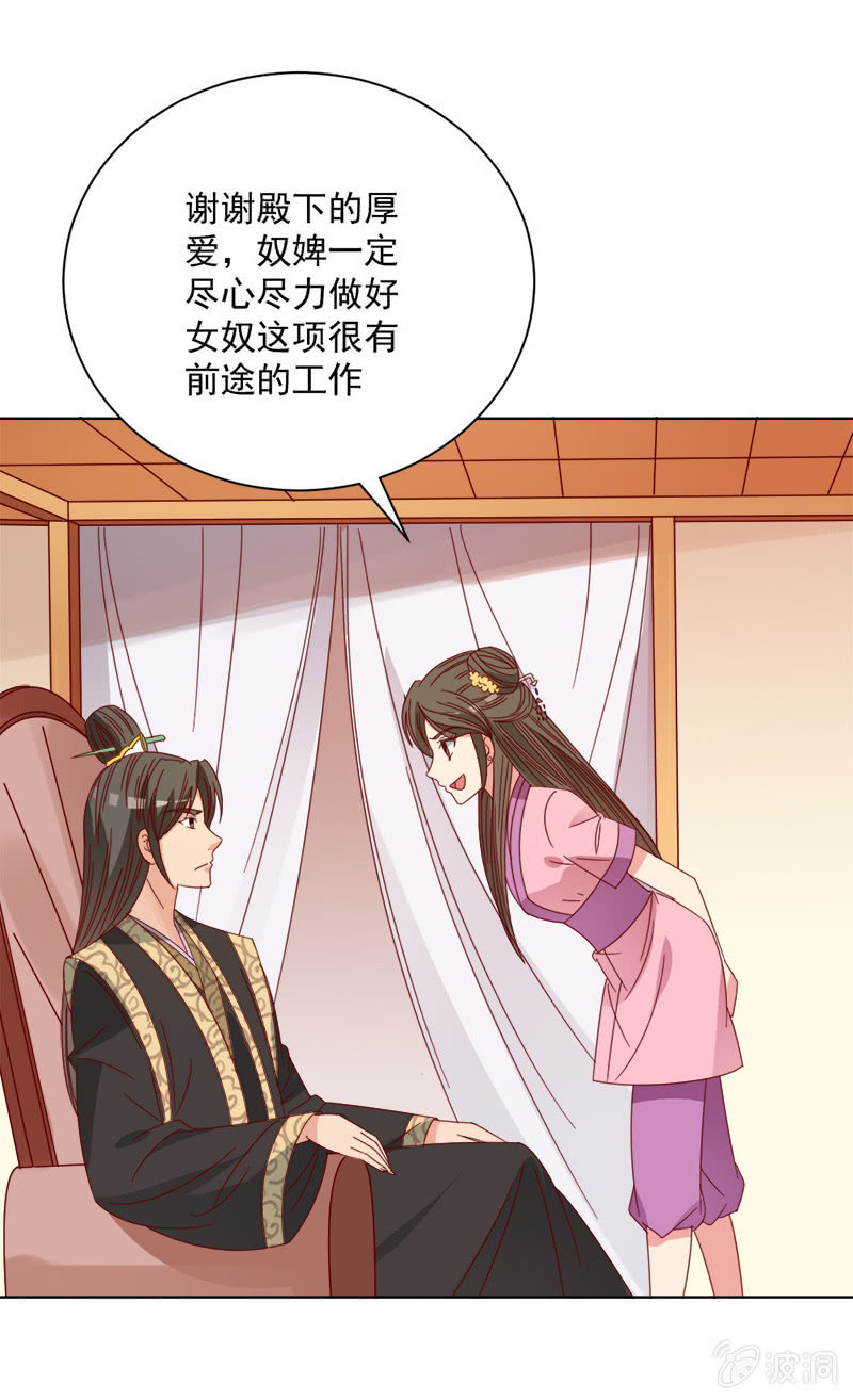 无赖王妃【034喂粥】-第35话