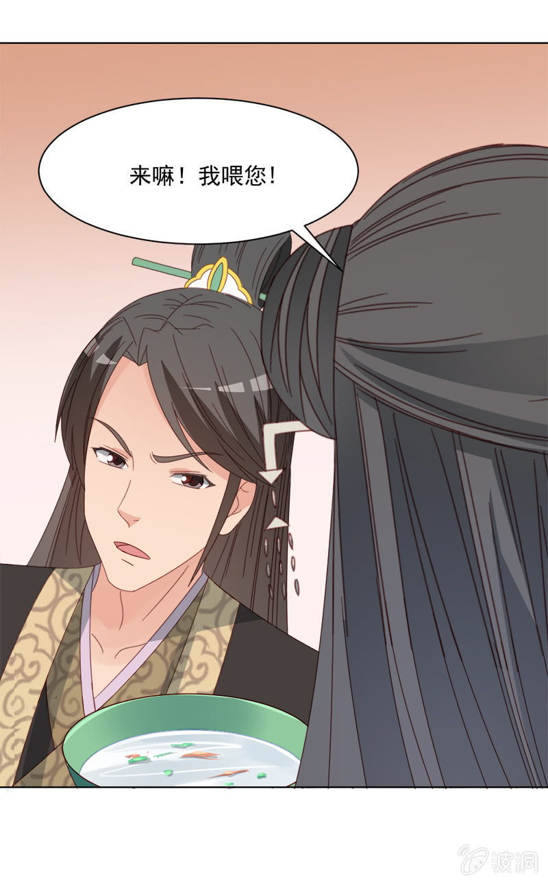 无赖王妃【034喂粥】-第35话
