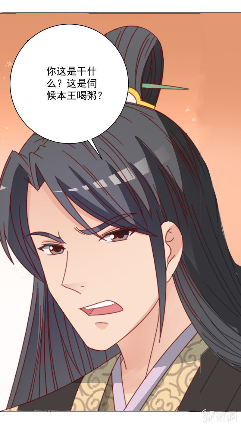 无赖王妃【034喂粥】-第35话