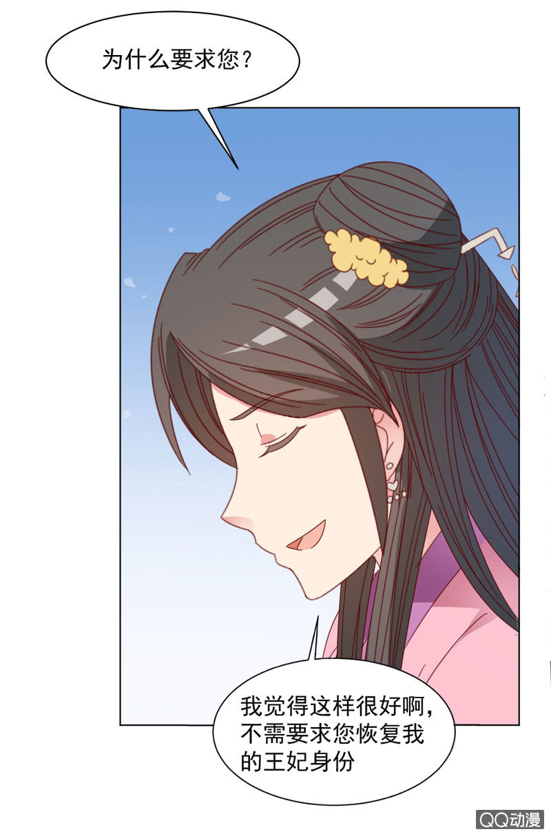 无赖王妃【036误会】-第37话