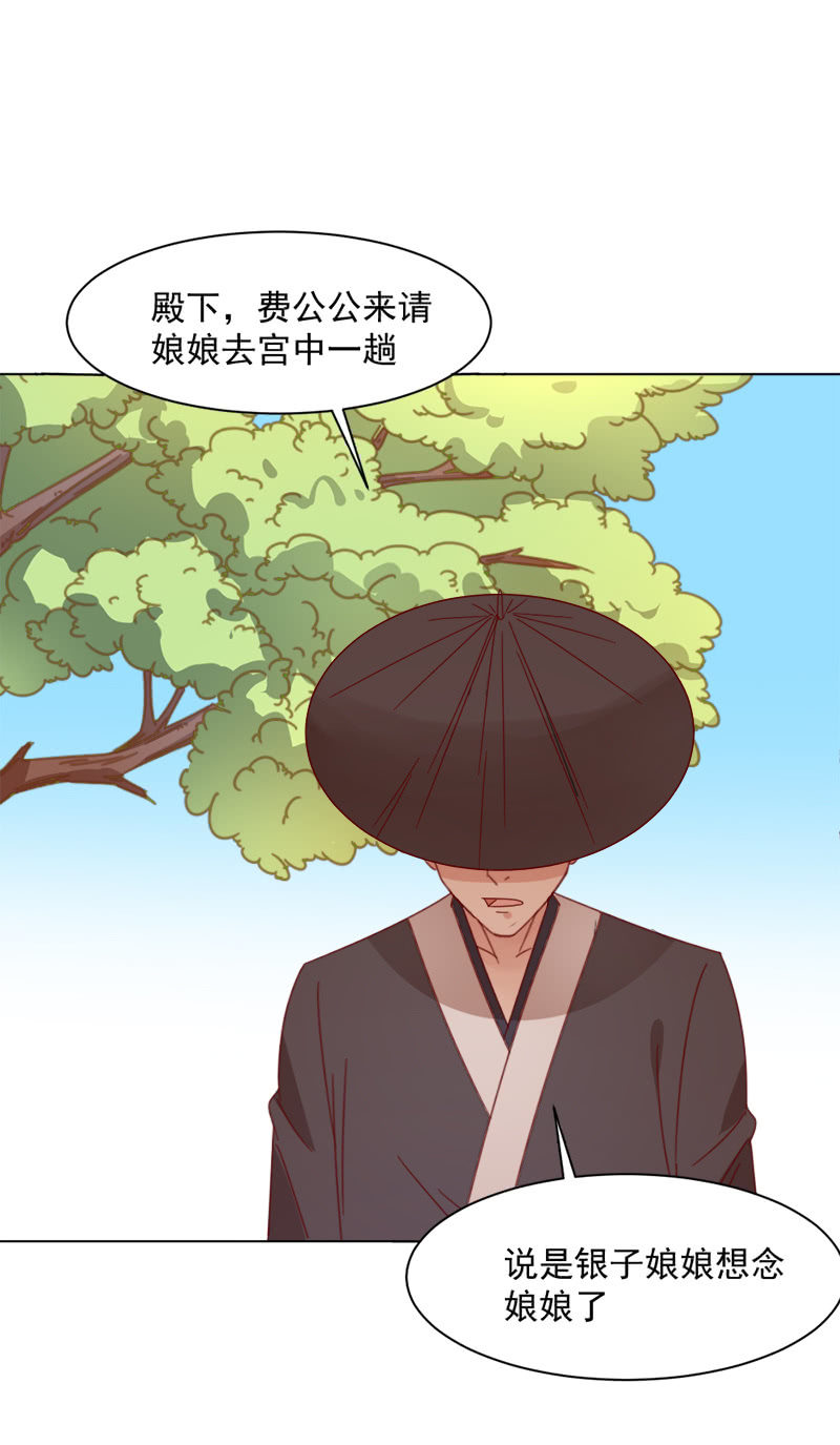 无赖王妃【036误会】-第37话