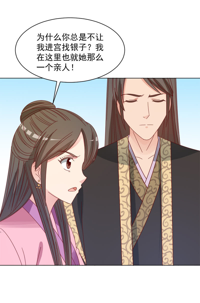 无赖王妃【036误会】-第37话