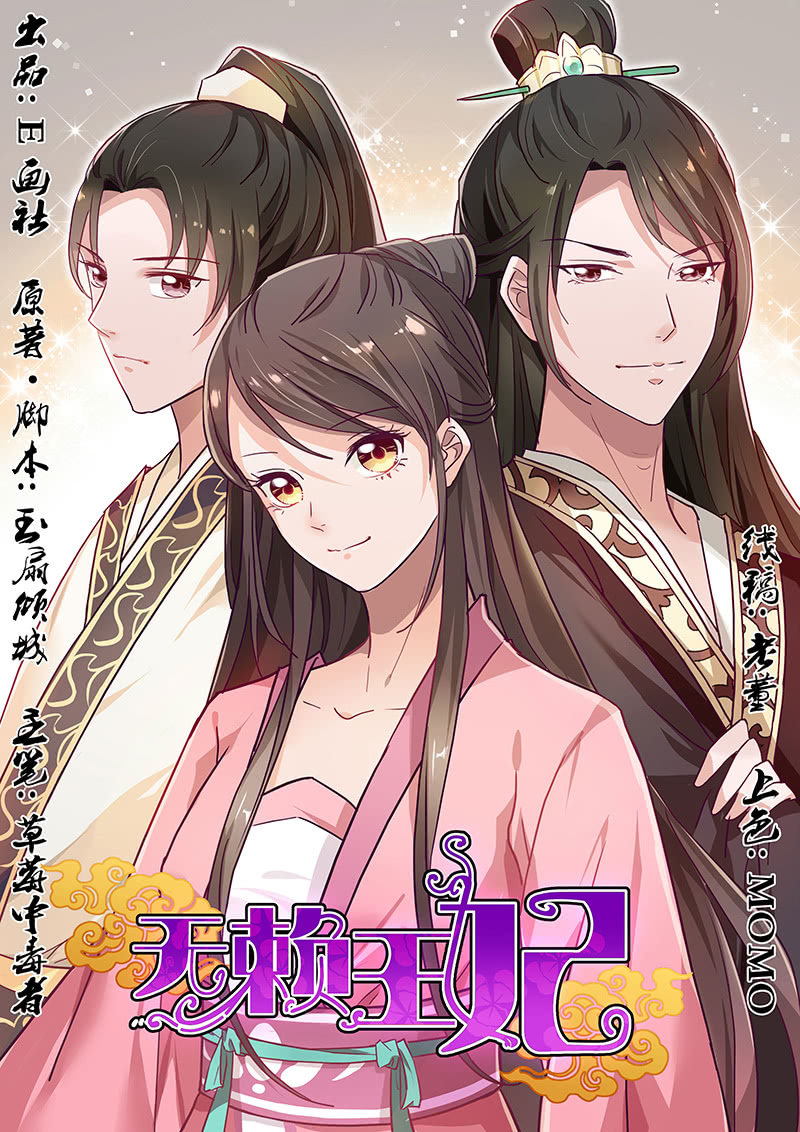 无赖王妃【037拼酒】-第39话