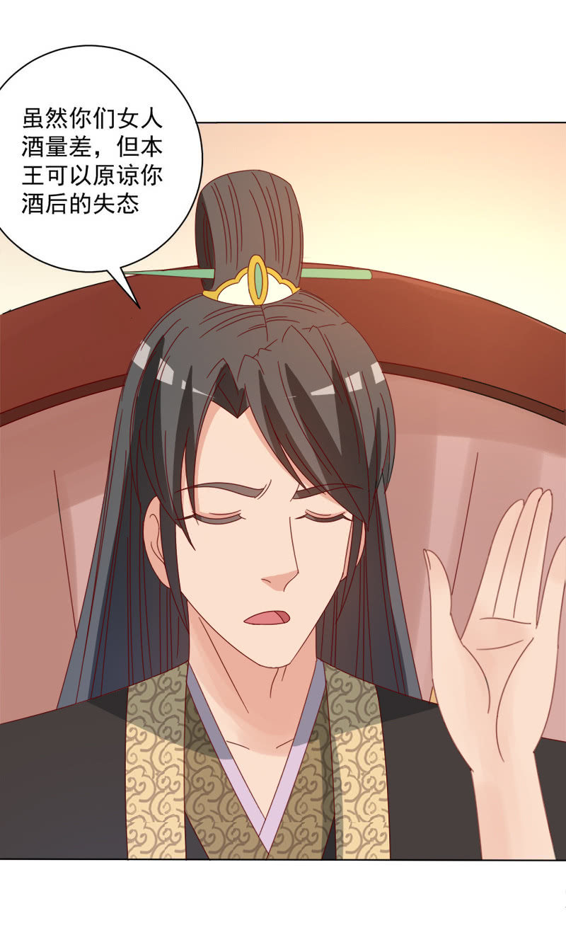 无赖王妃【037拼酒】-第39话